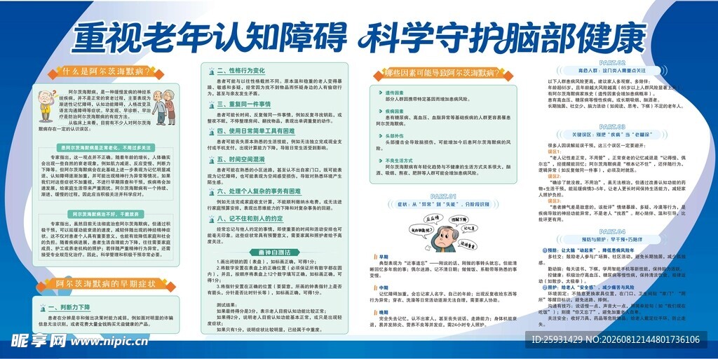 重视老年认知障碍 科学守护脑部