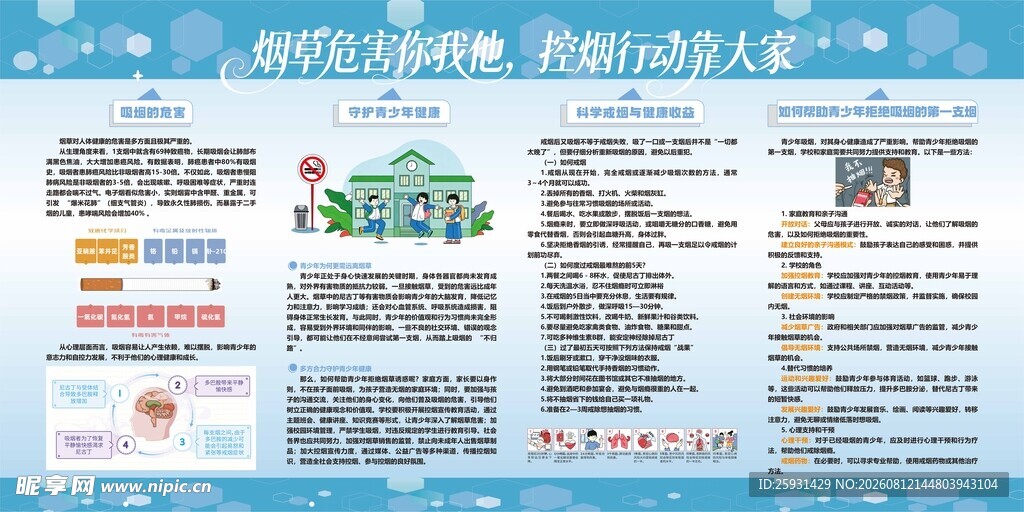 烟草危害你我他 控烟行动靠大家