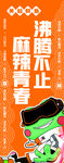 美蛙鱼火锅海报灯箱