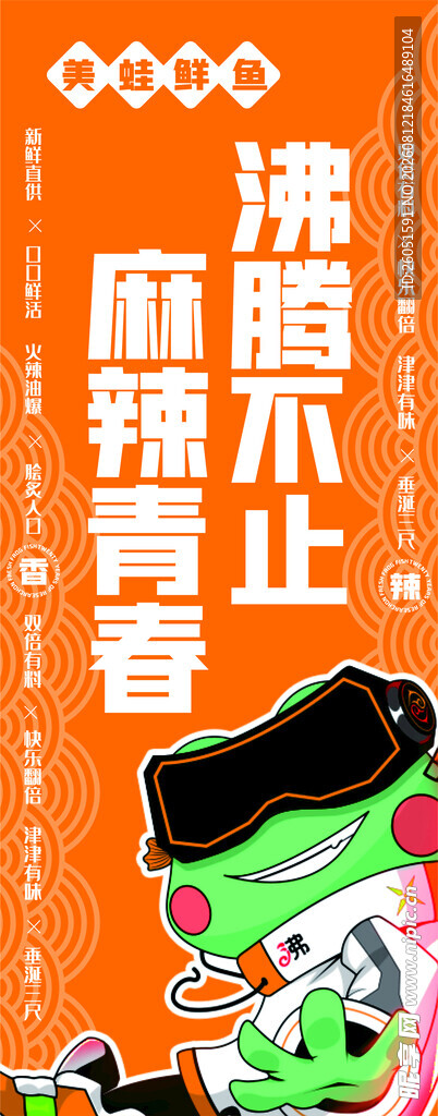 美蛙鱼火锅海报灯箱