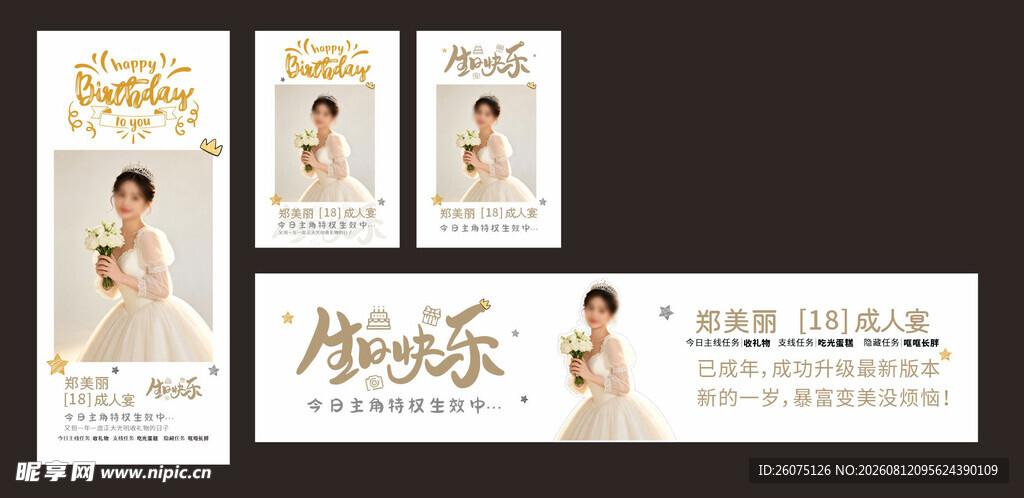 生日横幅展架海报