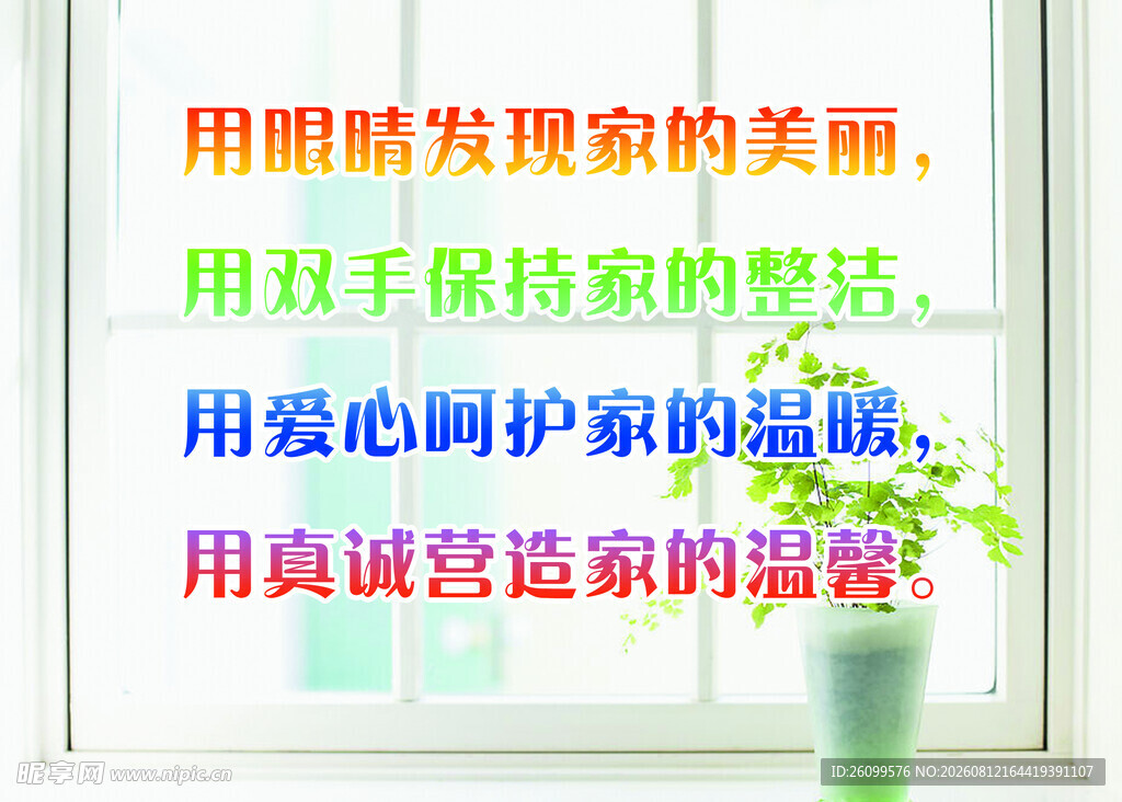 家庭守护 宿舍标语