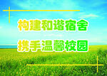 构建和谐温馨校园场景