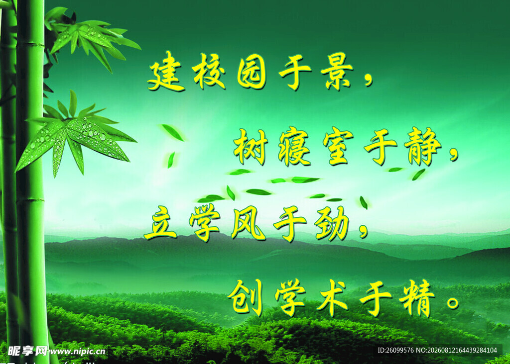 校园励志标语展示
