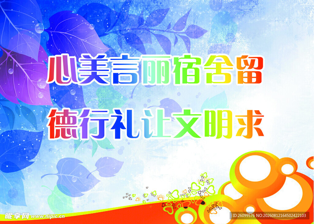 关爱儿童标语宣传图