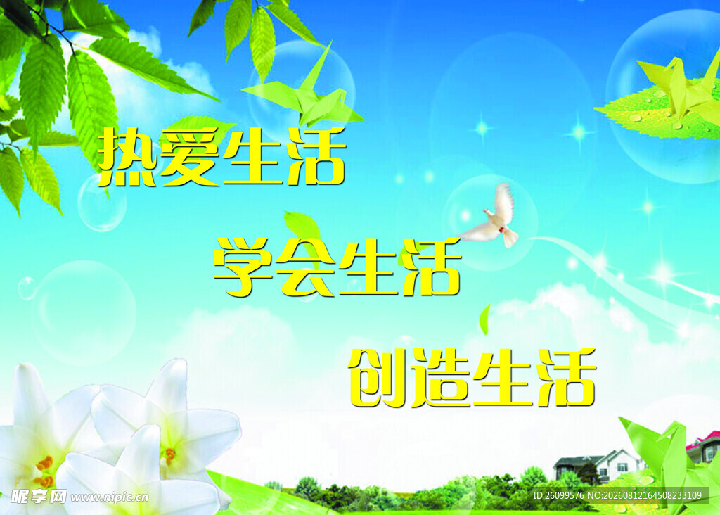 热爱生活主题清新插画