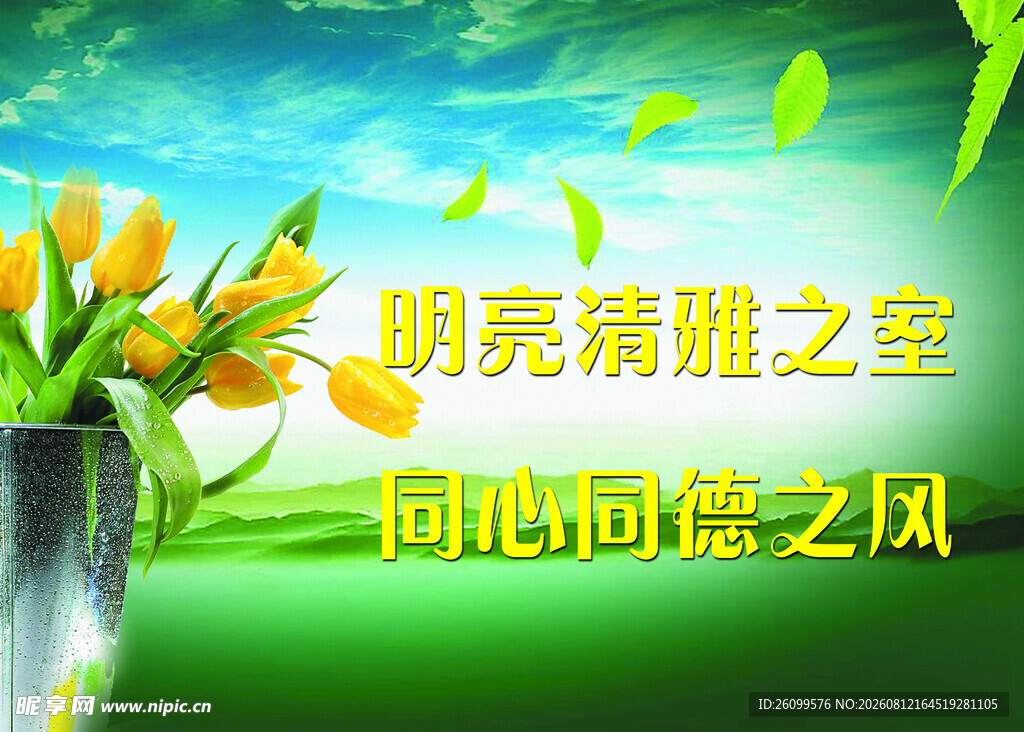清雅花卉宿舍标语