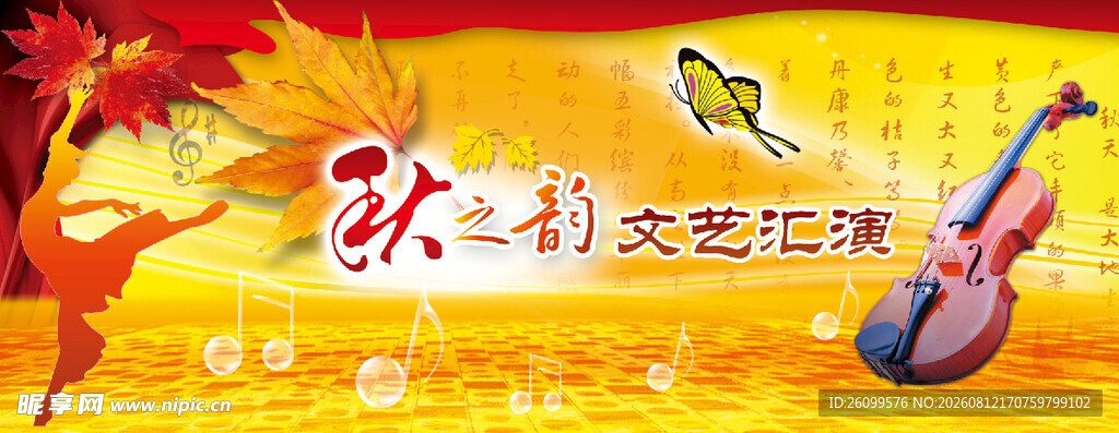 秋季背景 汇演背景
