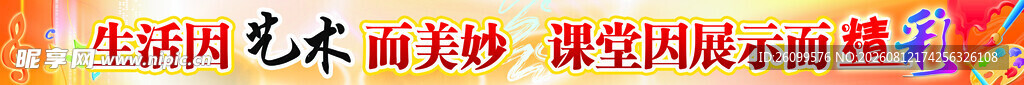 艺术教室标语