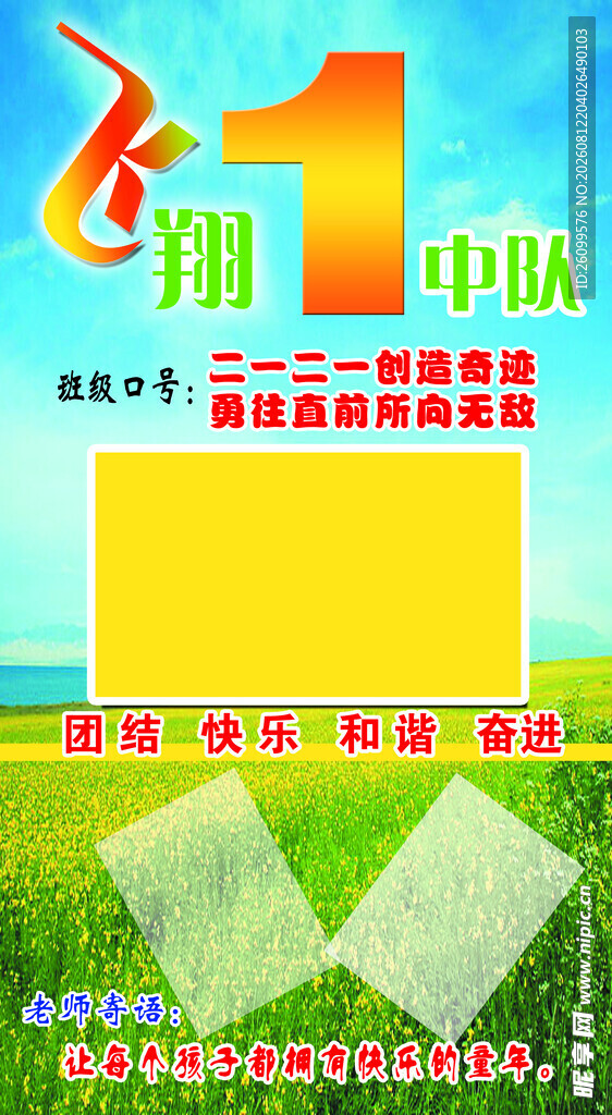 飞翔中队活动宣传图