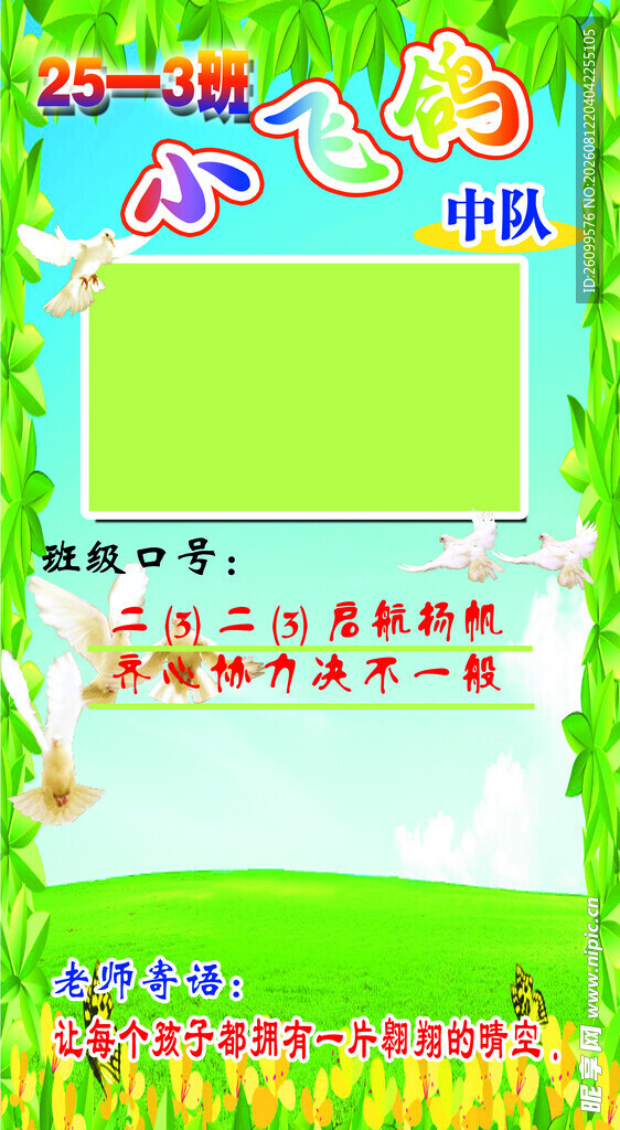 班级文化展示板