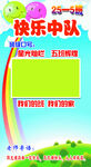 快乐中队班级评比栏