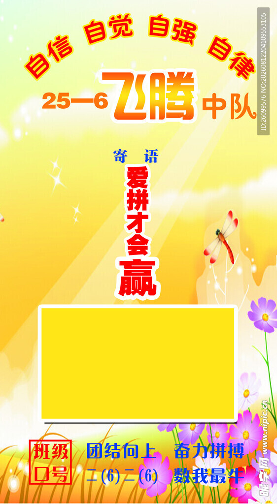 飞鹏中队班级文化展示