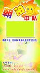 朝气中队宣传背景图