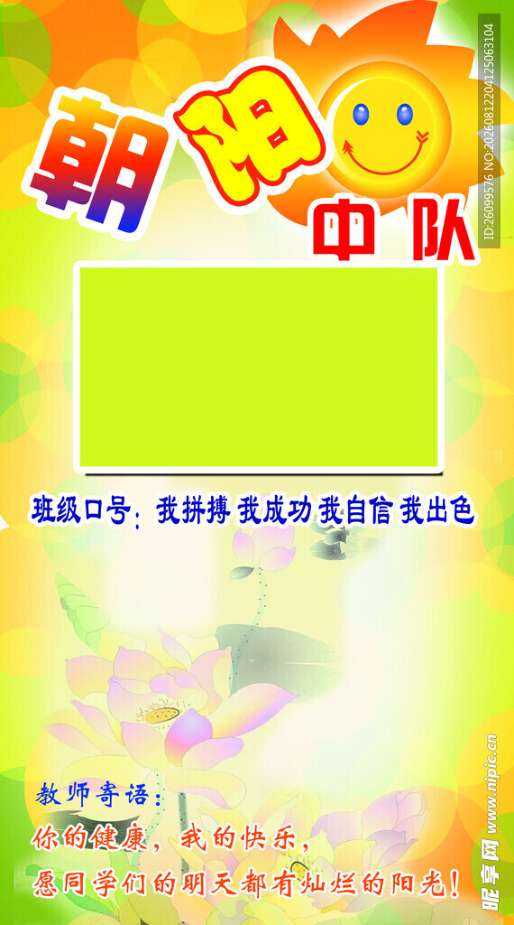 朝气中队宣传背景图