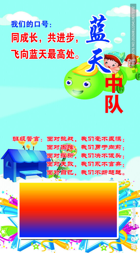 蓝天中队文化墙展示