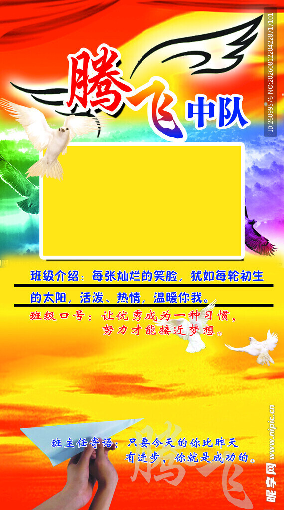 腾飞中队班级文化