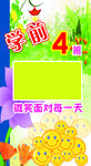 学前4班班牌