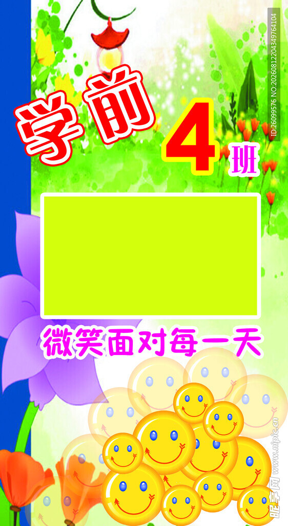 学前4班班牌