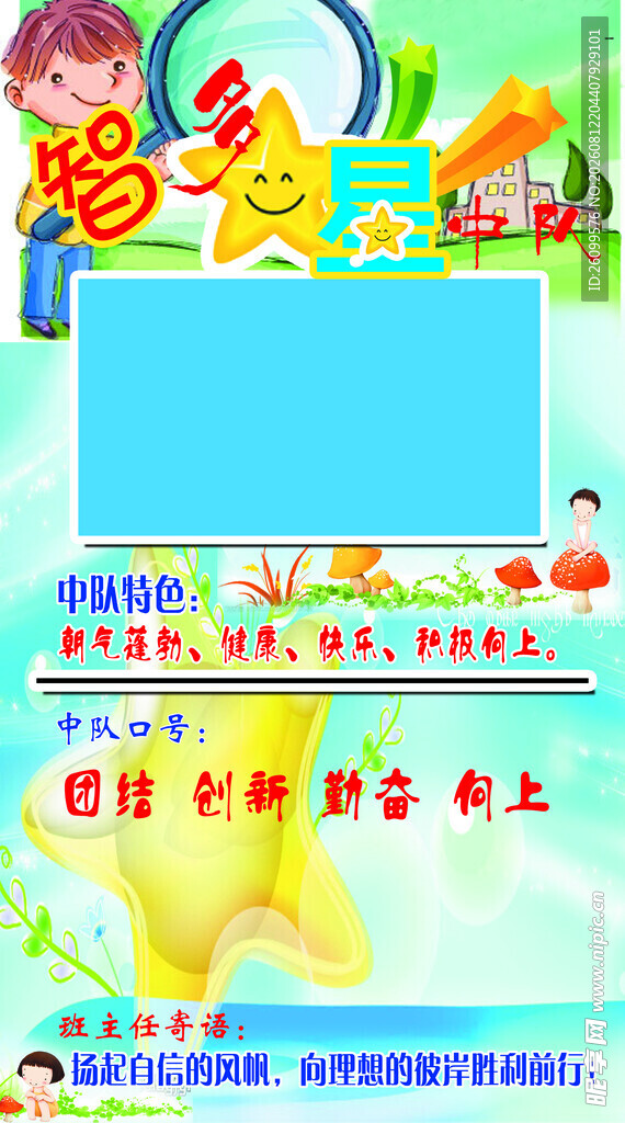 儿童成长记录手抄报模板