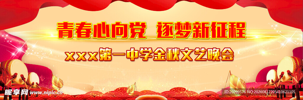 青春向党逐梦新征程