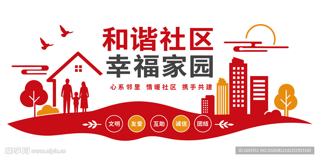 和谐社区中式科普文化墙背板