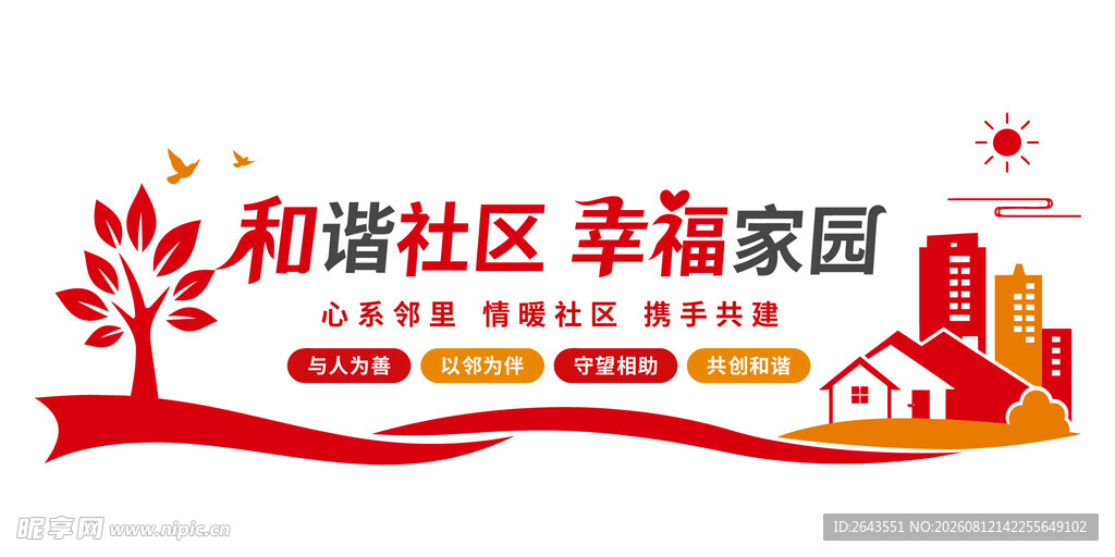 和谐社区中式科普文化墙背板
