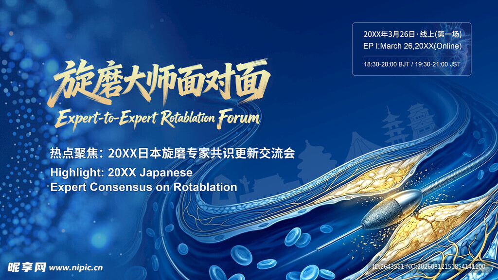 生物科技医疗心脏血管主视觉展板