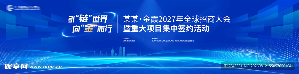 科技智能引领发布会高峰论坛主视