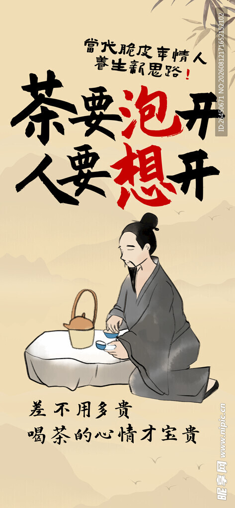 古人闲适品茶图