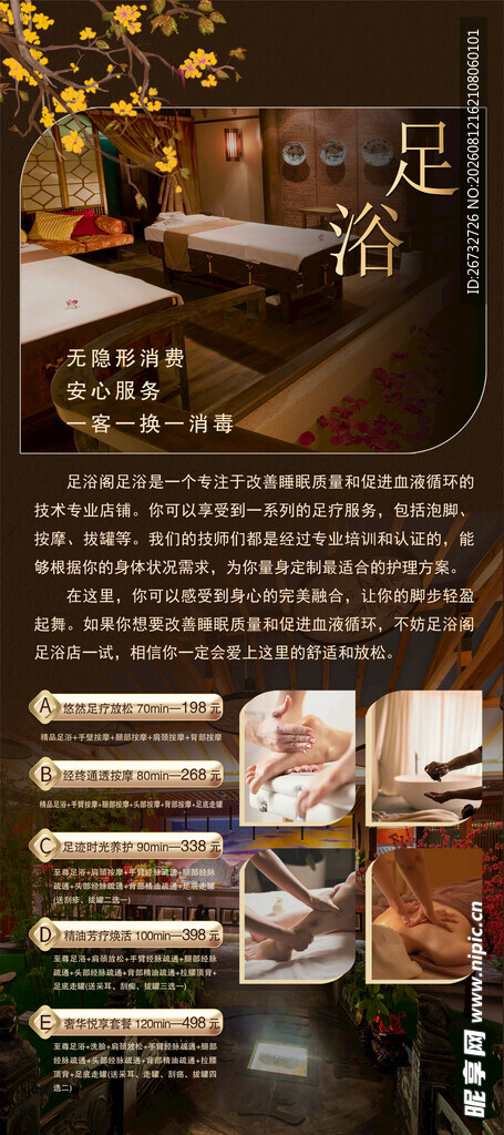 足浴