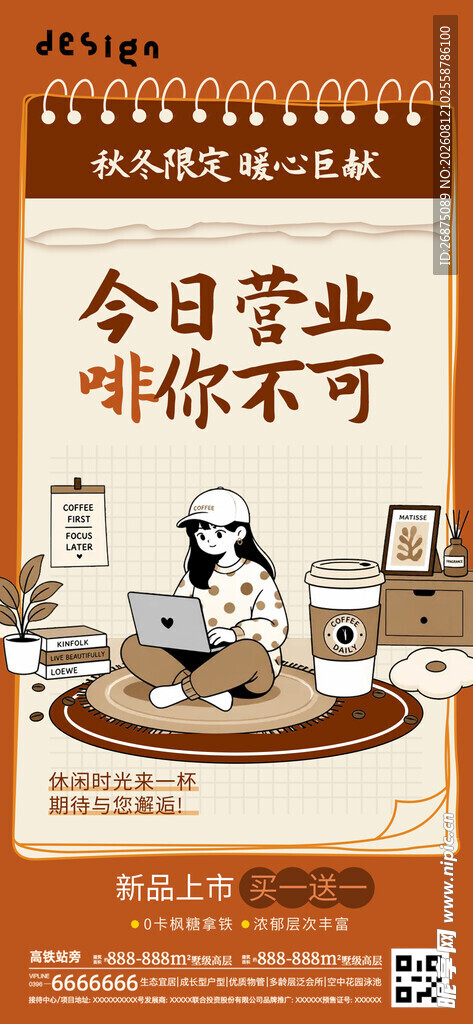 咖啡海报
