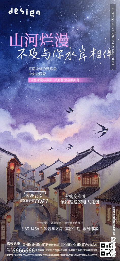 七夕节海报