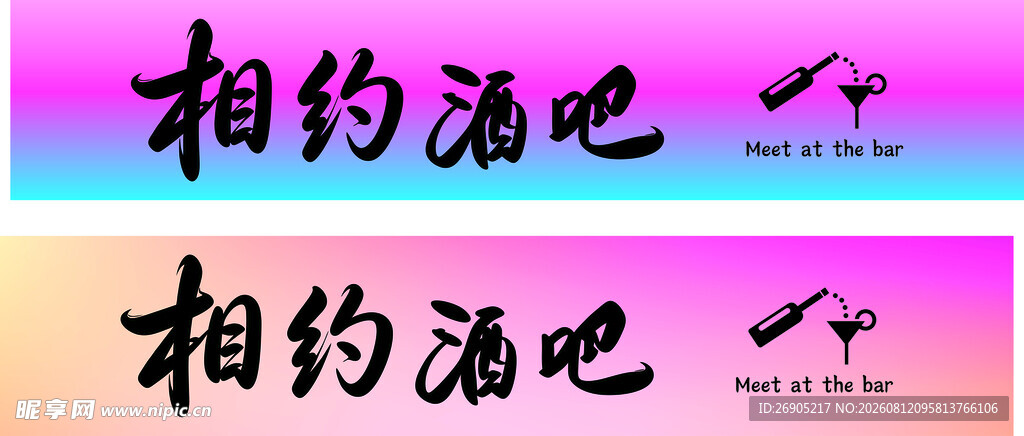 酒吧灯箱门头