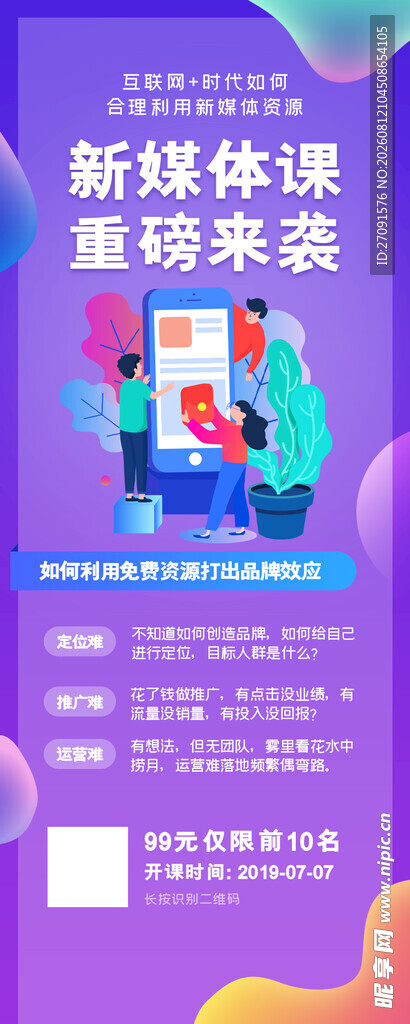 新媒体重磅来袭活动海报