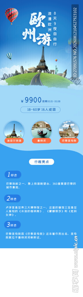 海岛特色游宣传页