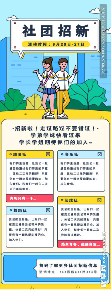 垃圾分类宣传海报