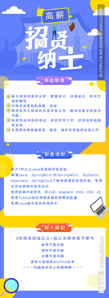 招聘启事海报