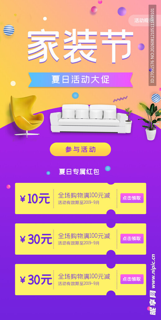家装节优惠促销活动展示