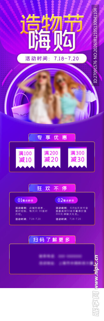 电商促销页面展示