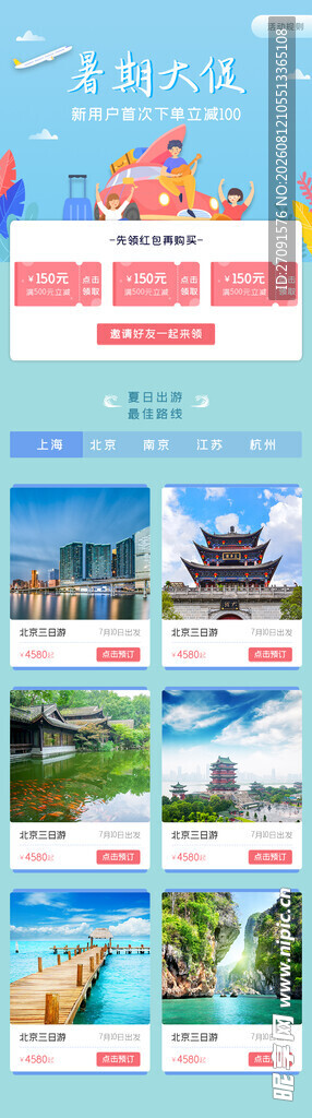 旅游景点推荐页面展示