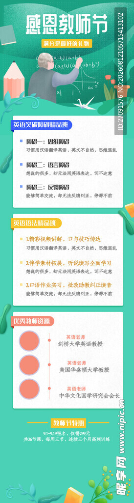 多彩教育信息图表展示