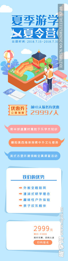 夏日促销电商页面展示