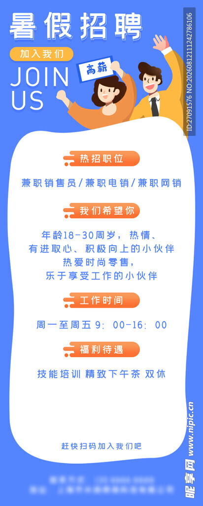 童趣插画风童趣招聘海报