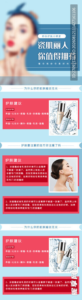 美容护肤产品广告展示