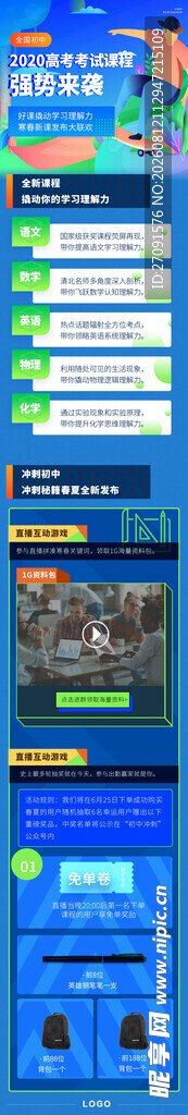 蓝色工业风网页界面设计