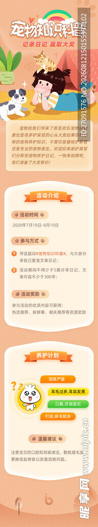卡通风格信息长图