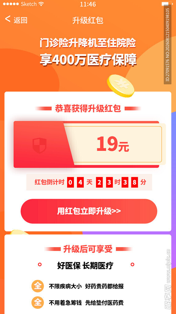 电商促销活动页面展示