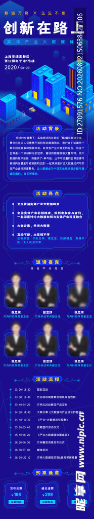 蓝色科技风数据展示界面