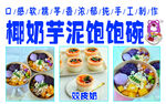 椰奶芋泥饱饱碗手工制作